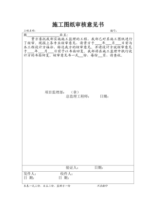 2025年施工图纸审核意见书