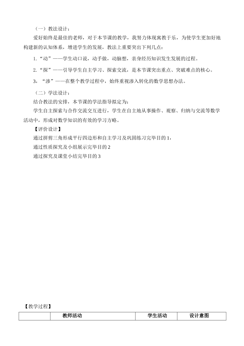 2025年三角形中位线教学设计_第2页