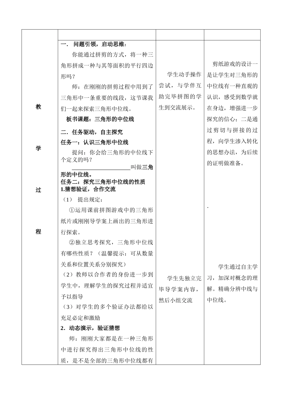 2025年三角形中位线教学设计_第3页