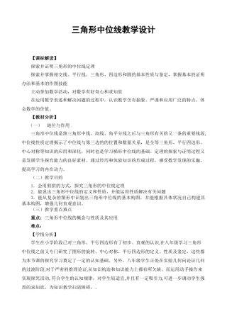 2025年三角形中位线教学设计