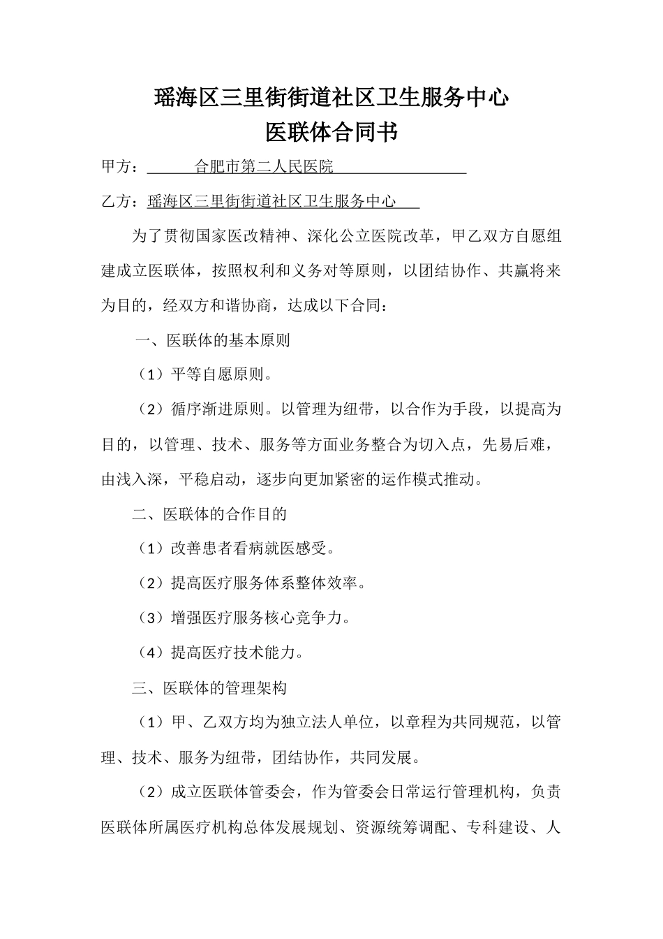 2025年医联体协议书_第1页