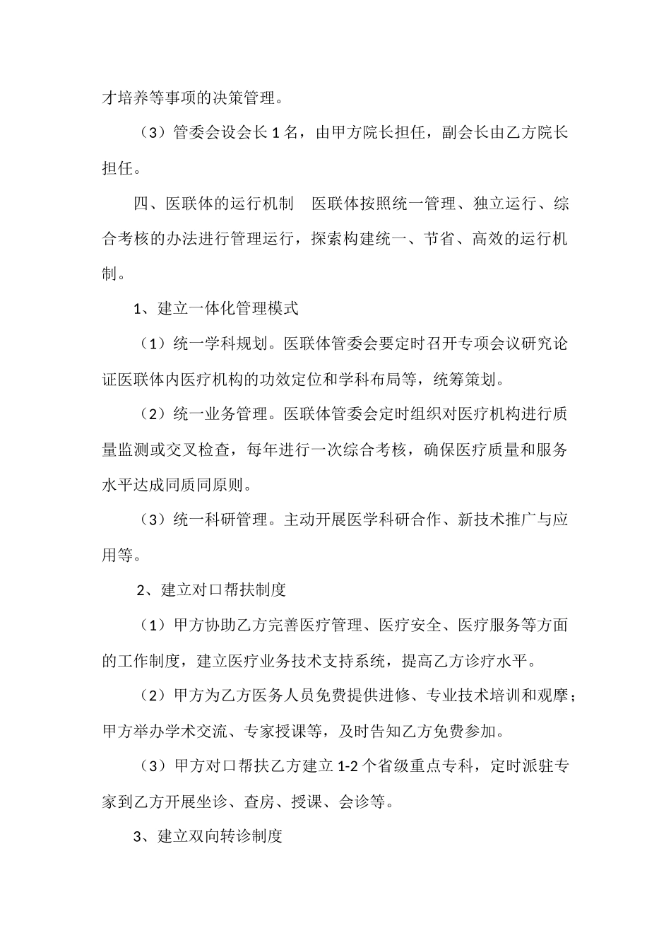 2025年医联体协议书_第2页