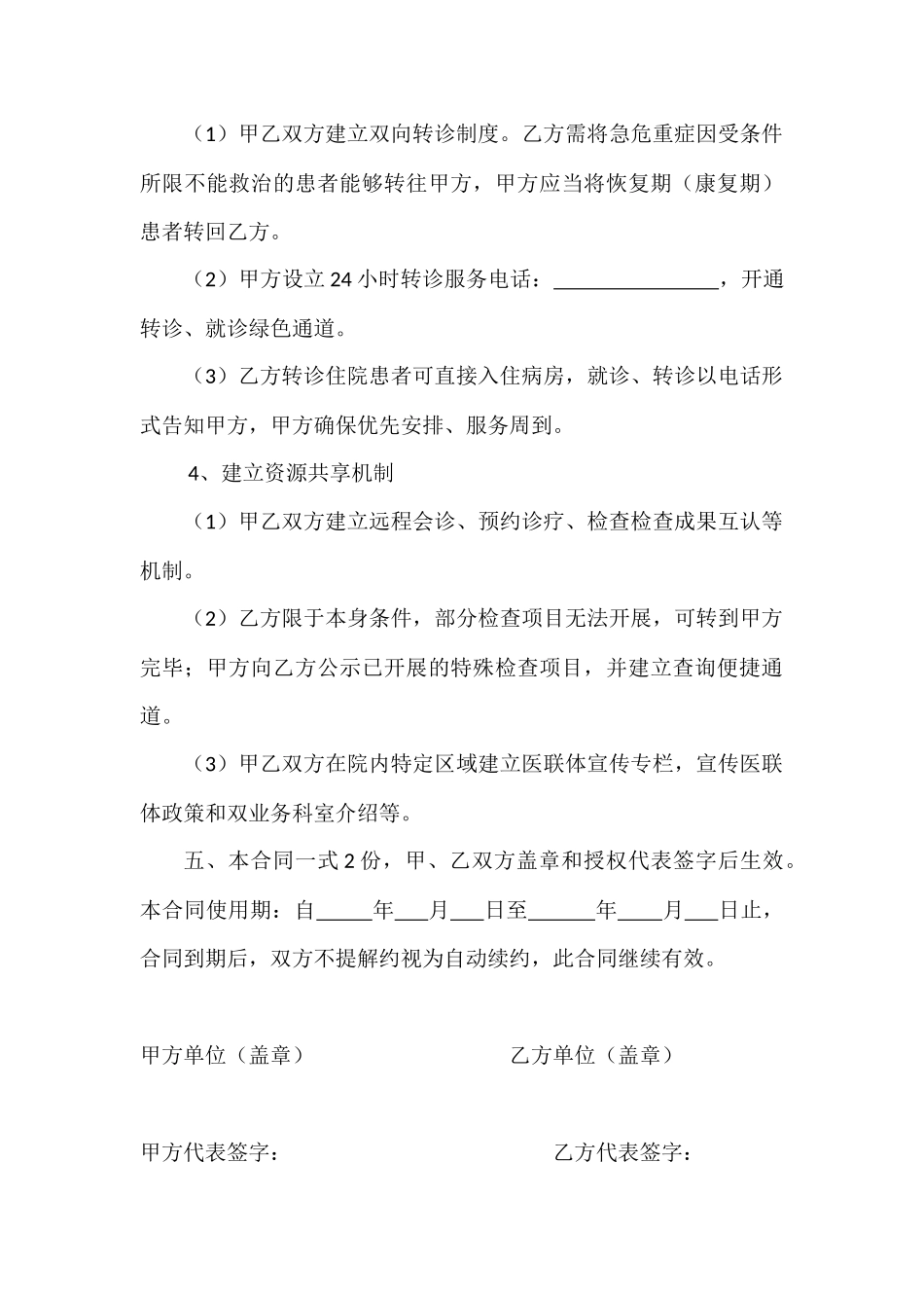 2025年医联体协议书_第3页