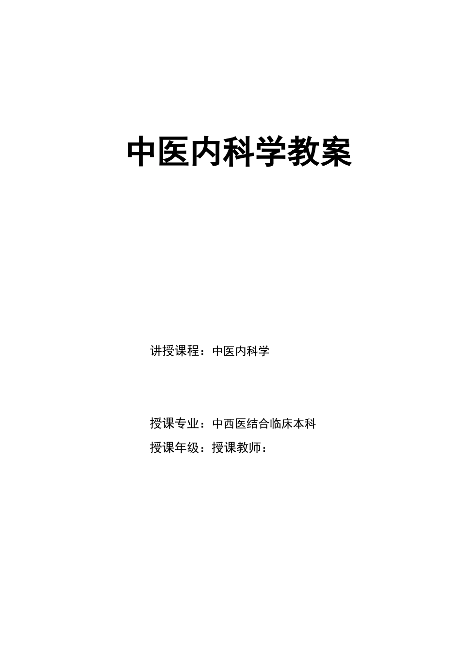 2025年中医内科学腹痛教案_第1页