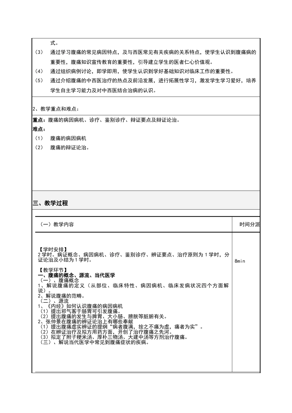 2025年中医内科学腹痛教案_第3页
