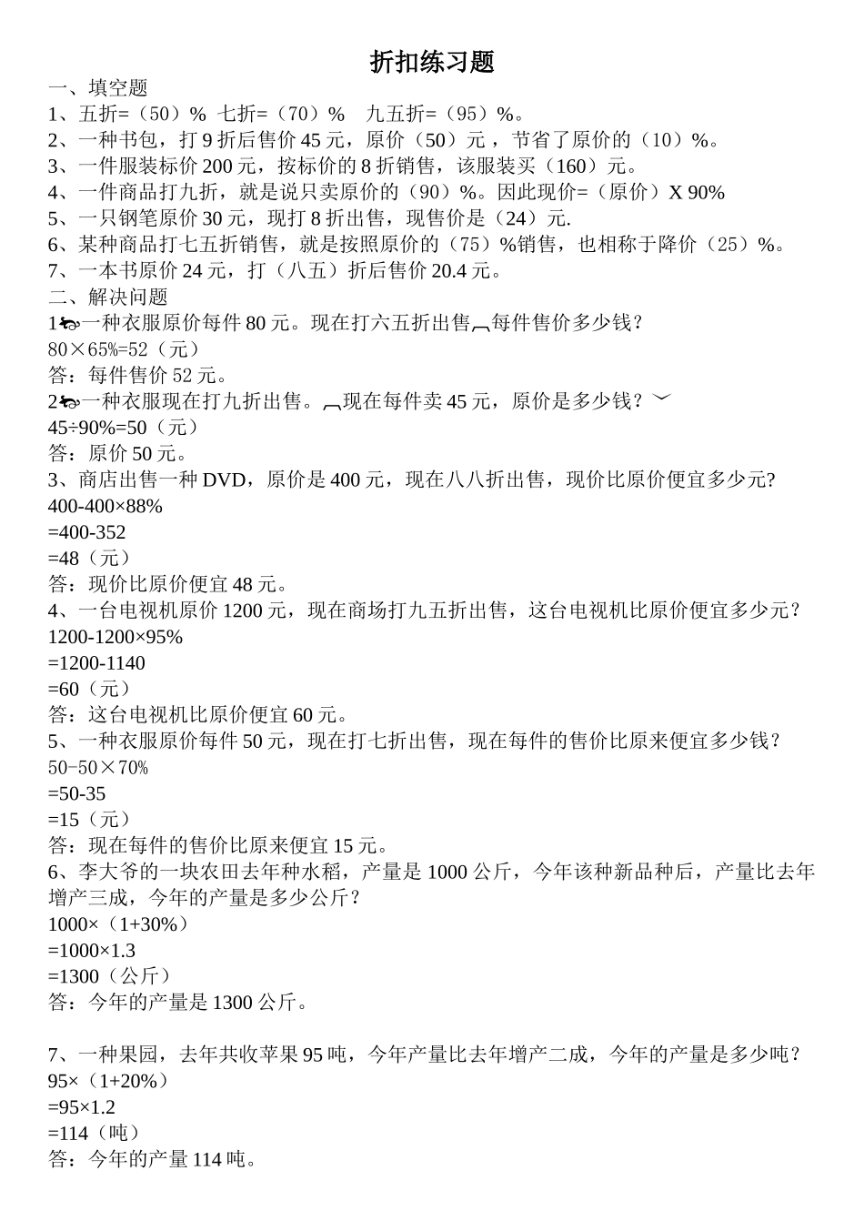 2025年折扣练习题_第1页