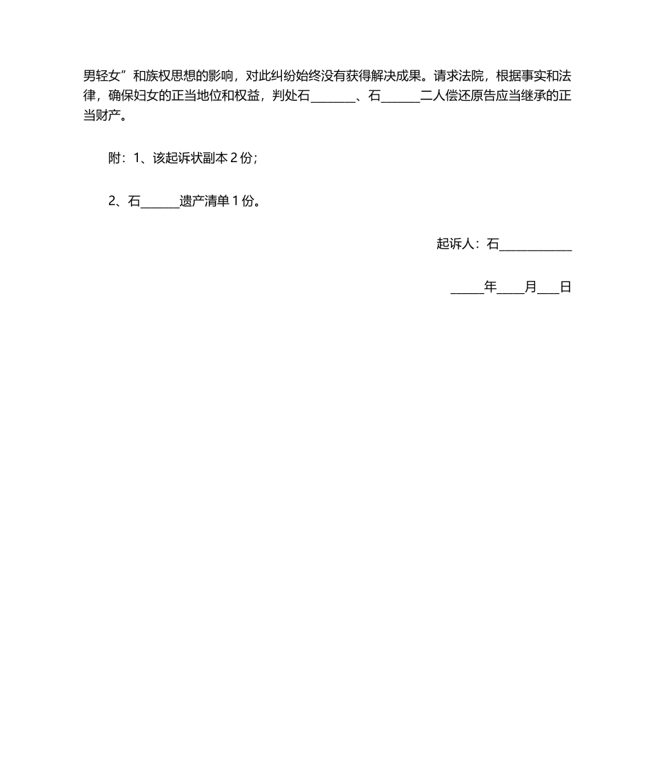 2025年继承遗产起诉状范文_第2页