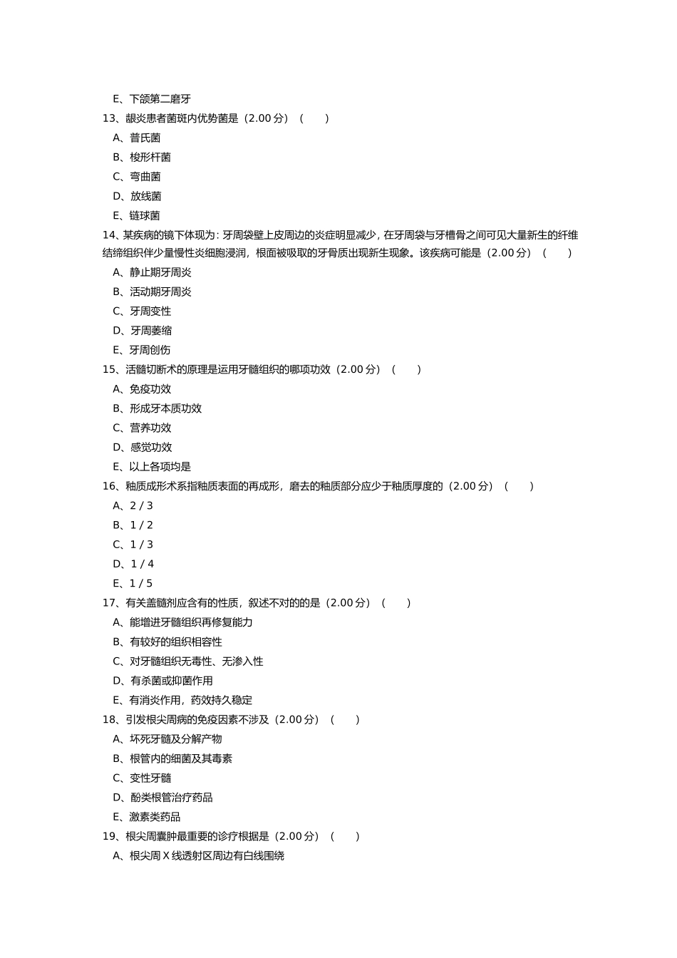 2025年牙体牙髓科出科考试_第3页