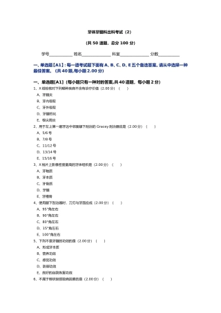 2025年牙体牙髓科出科考试
