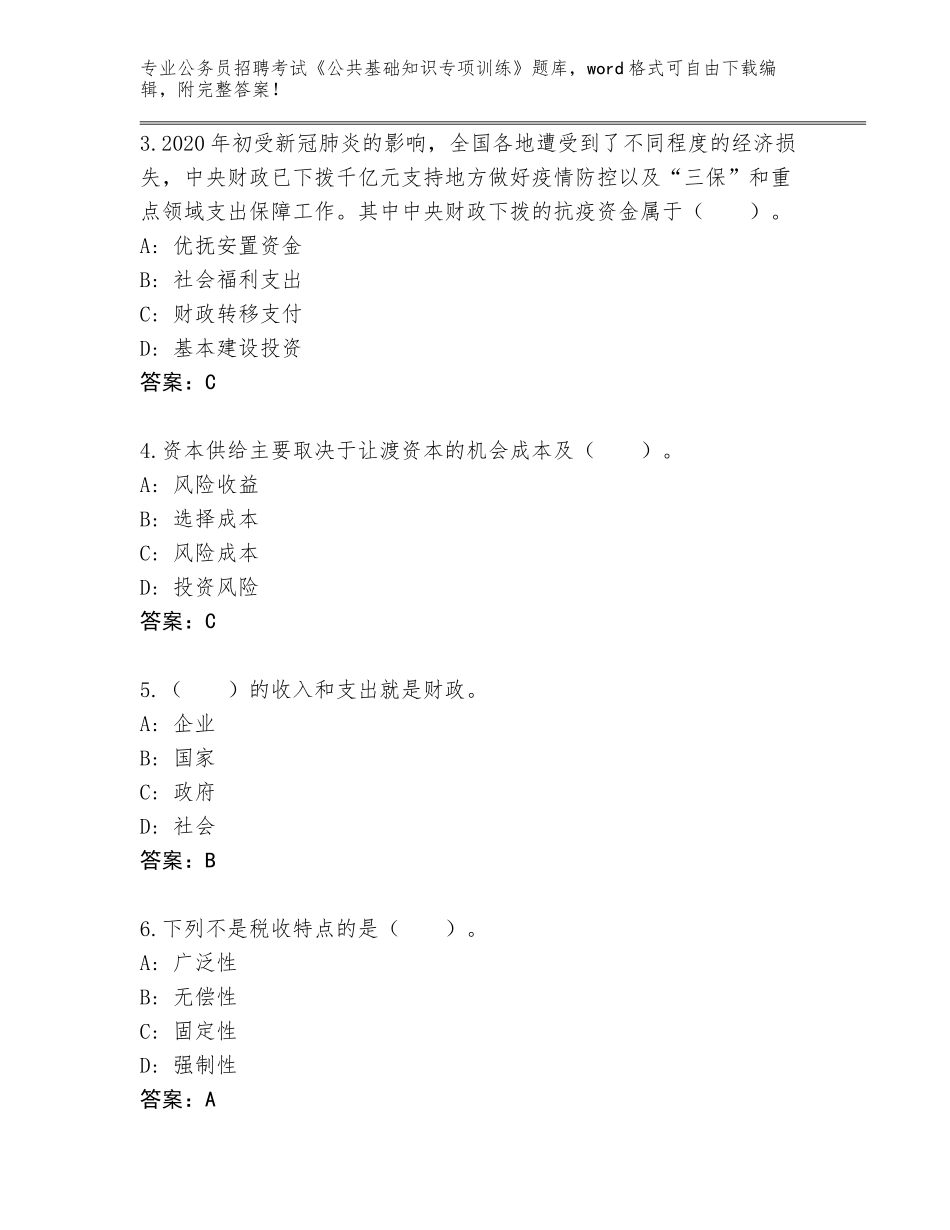 2023-24年黑龙江省南山区公务员招聘考试《公共基础知识专项训练》王牌题库附答案（夺分金卷）_第2页