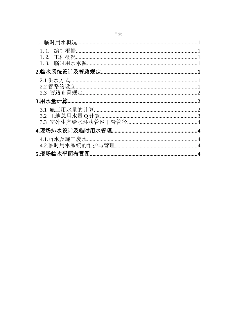 2025年于家堡第一幼儿园项目现场临水方案_第2页