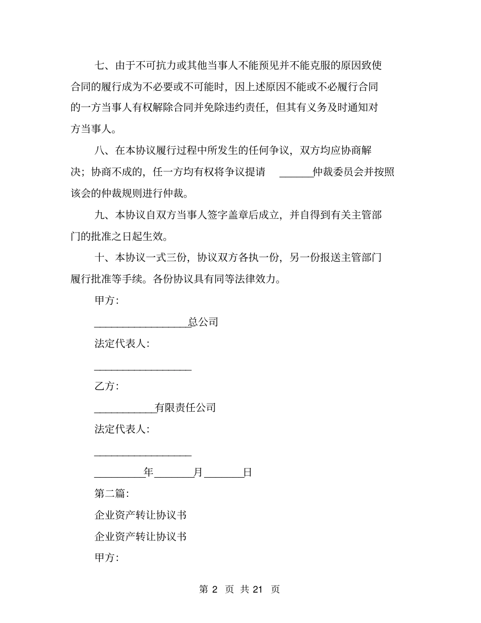 企业资产划拨协议书_第2页
