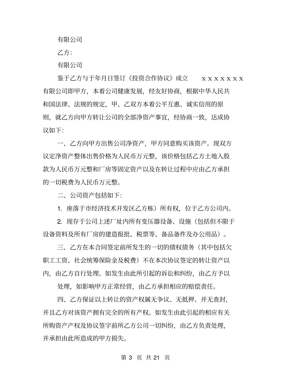 企业资产划拨协议书_第3页