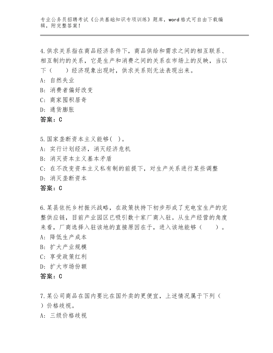 2024江西省信丰县公务员招聘考试《公共基础知识专项训练》大全附参考答案（实用）_第2页