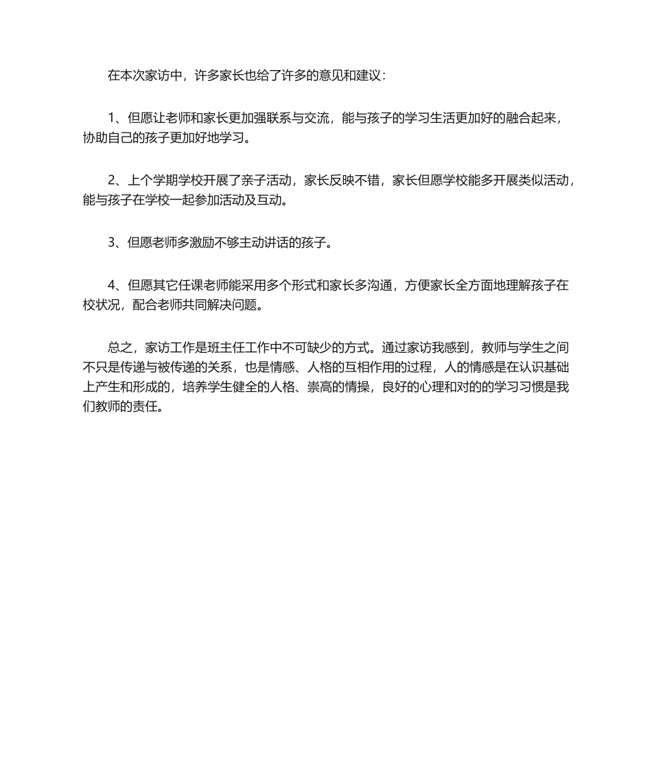 2025年新版家访工作总结_第2页