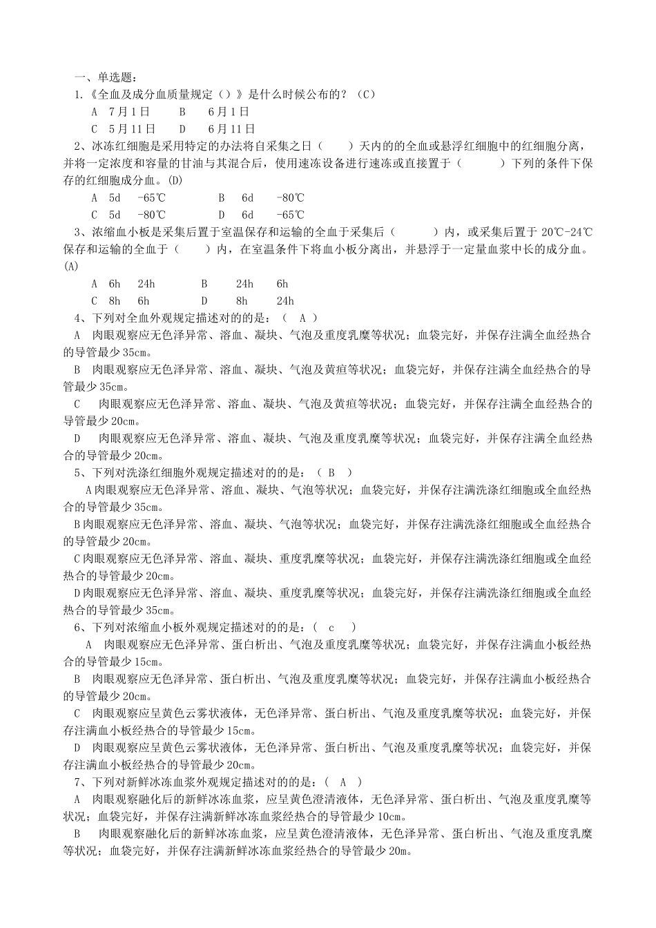2025年全血成分血质量要求试题_第1页