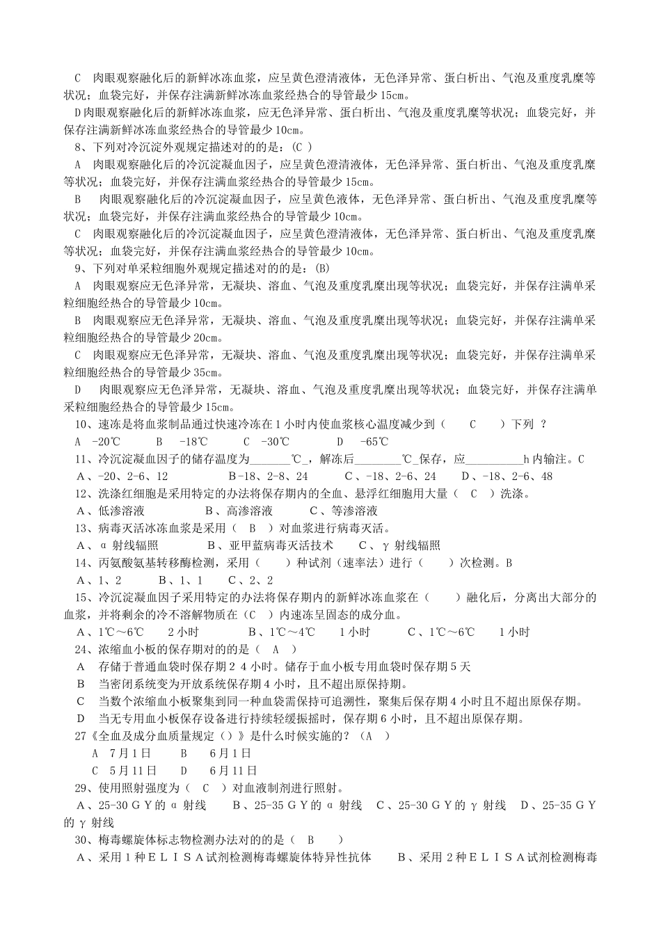 2025年全血成分血质量要求试题_第2页