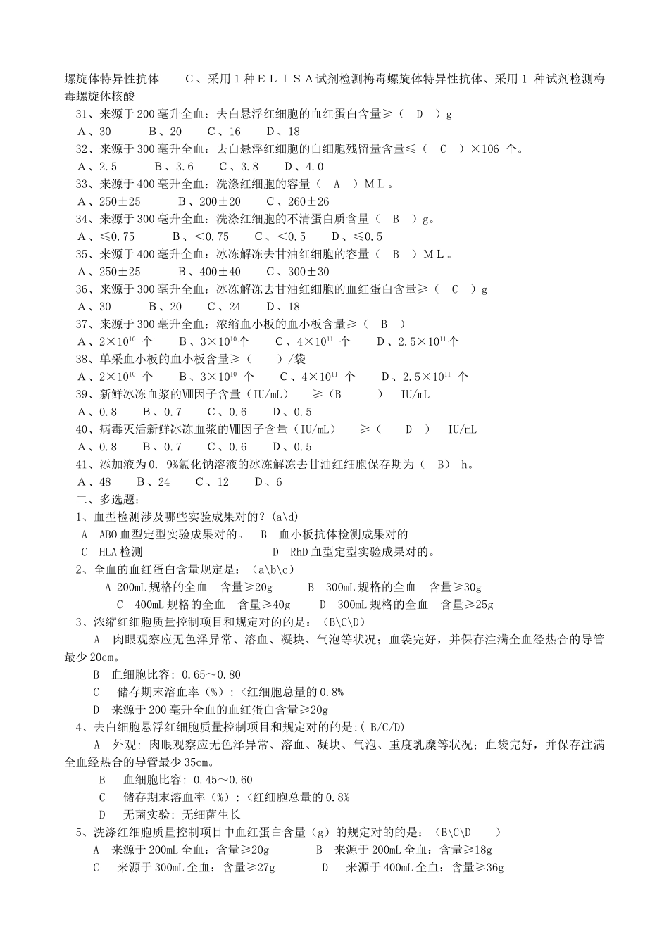 2025年全血成分血质量要求试题_第3页