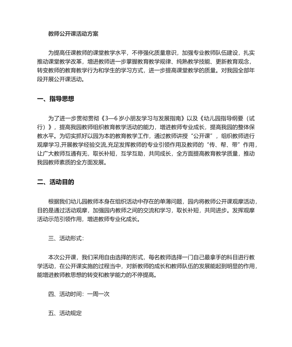 2025年幼儿园公开课方案_第1页