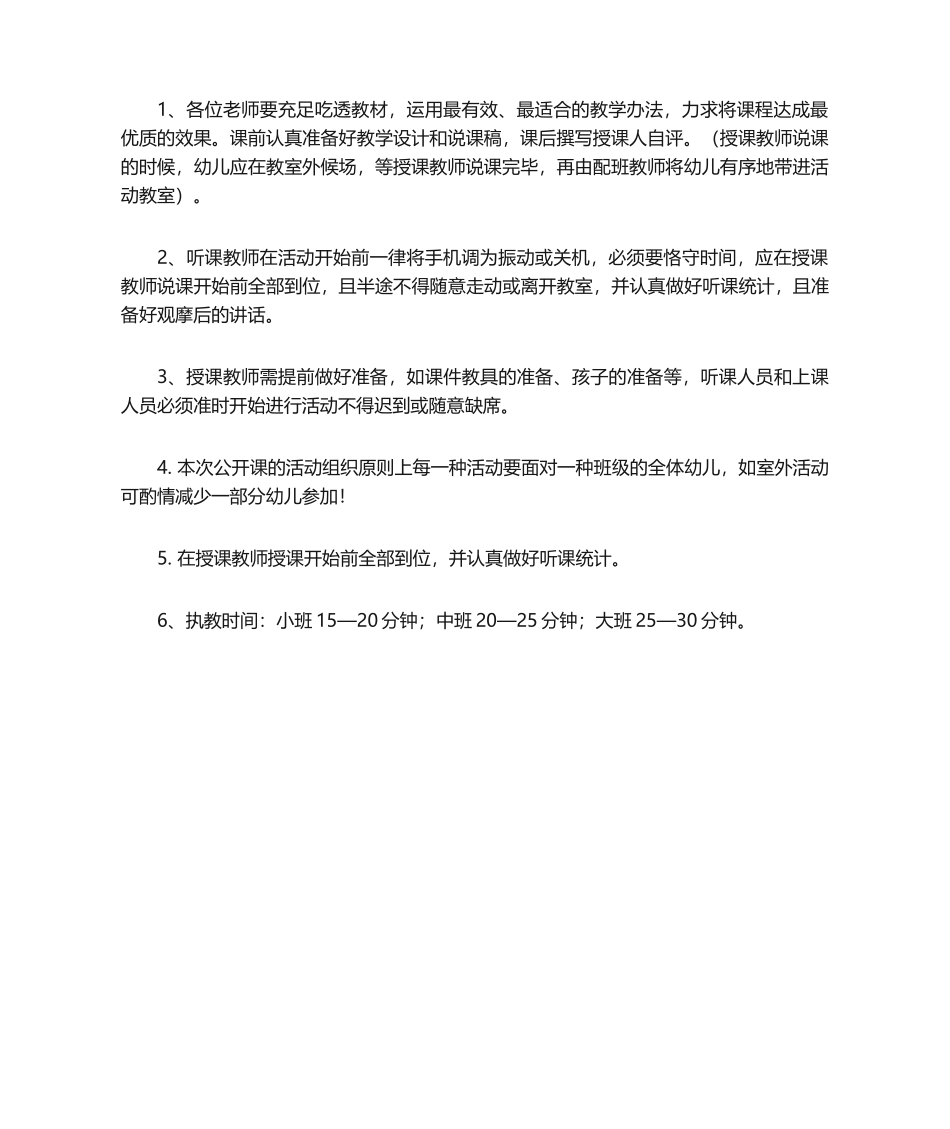2025年幼儿园公开课方案_第2页