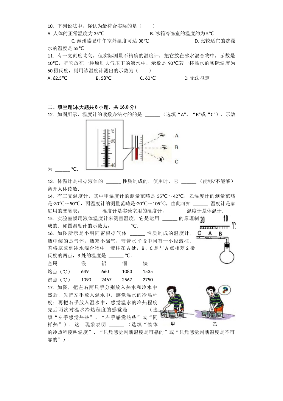 2025年温度习题含答案_第2页