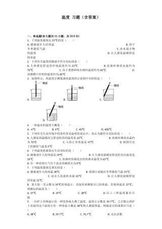 2025年温度习题含答案