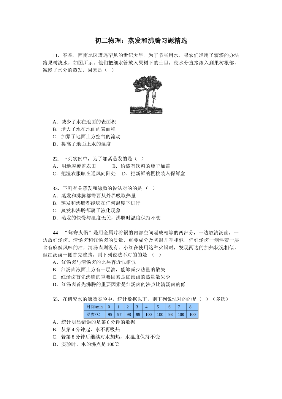 2025年蒸发沸腾习题_第1页
