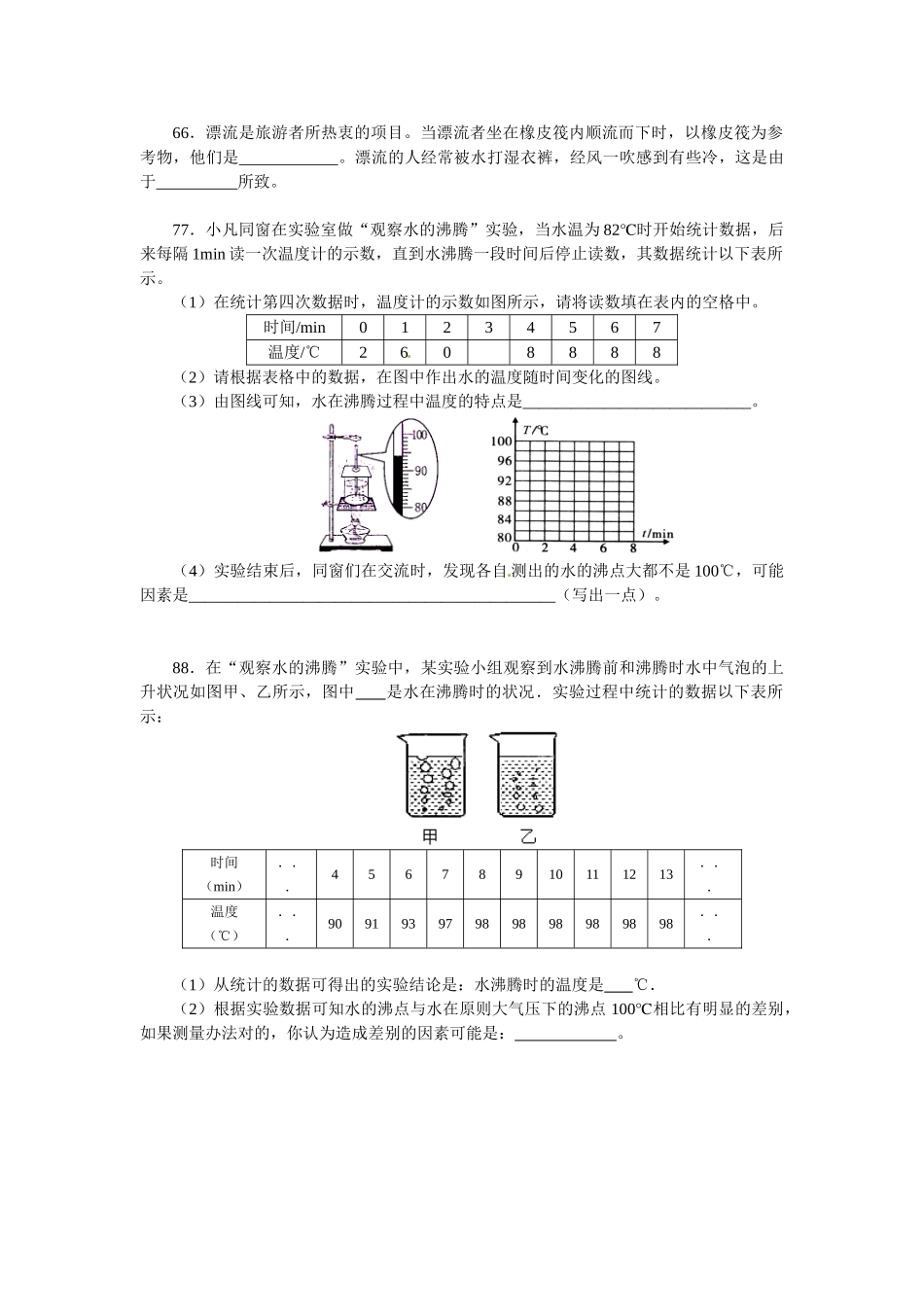 2025年蒸发沸腾习题_第2页
