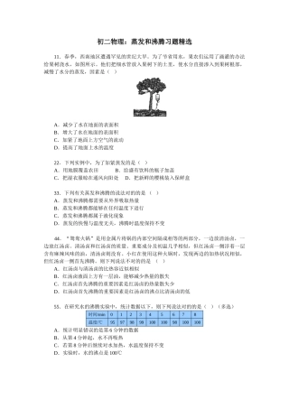 2025年蒸发沸腾习题