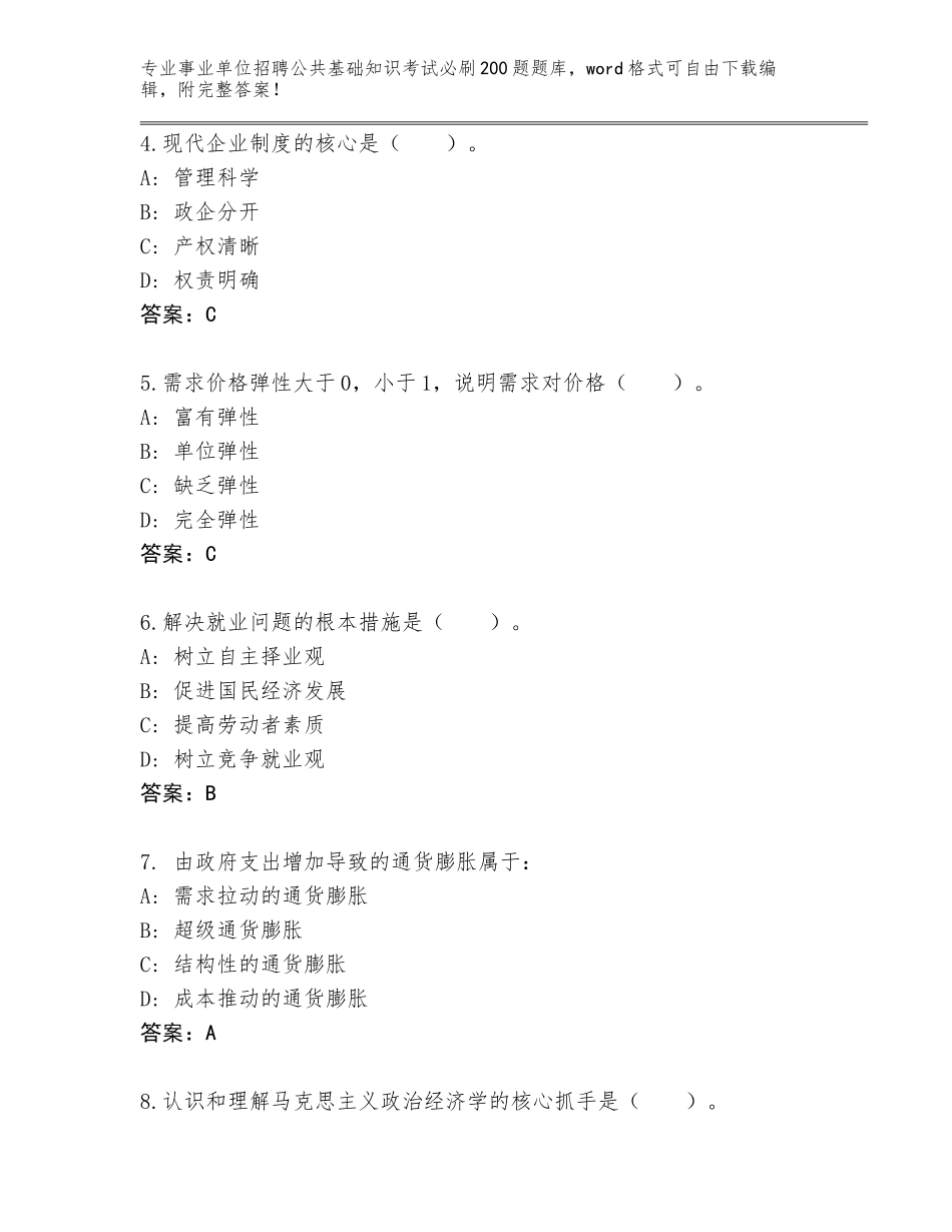 2024湖南省岳塘区事业单位招聘公共基础知识考试必刷200题真题附答案【培优】_第2页