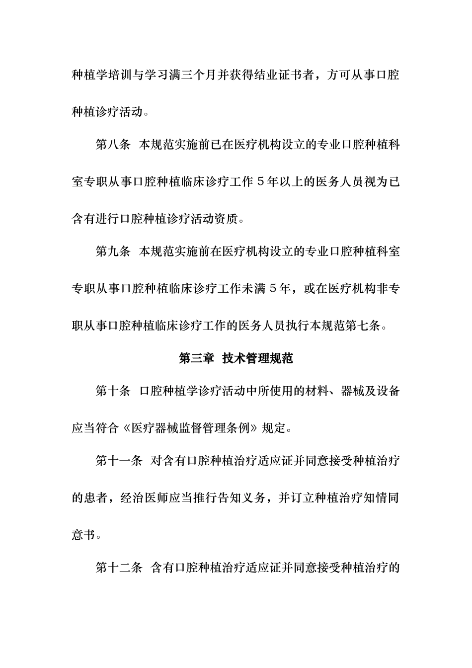 2025年口腔种植技术管理规范_第3页