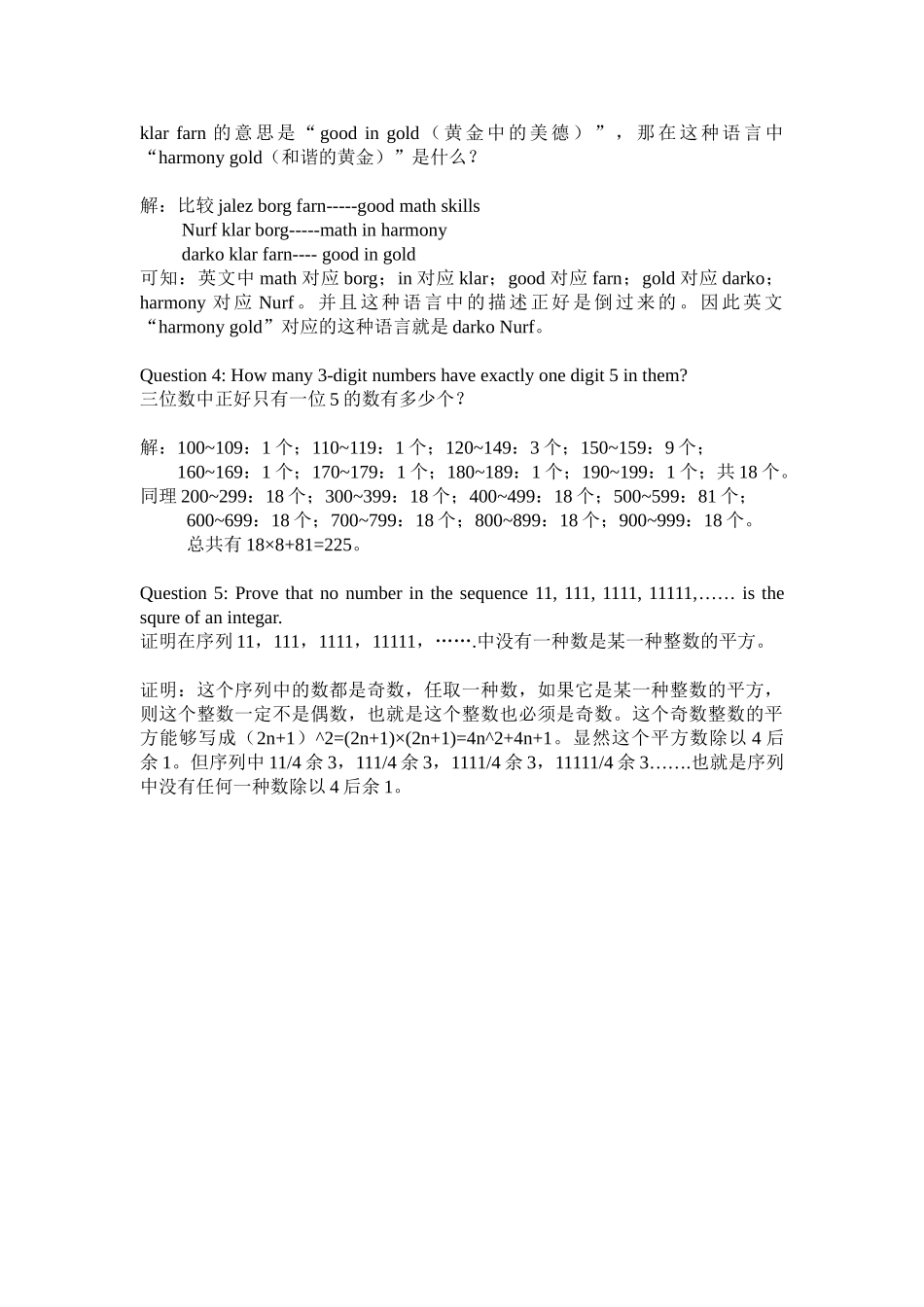 2025年英数练习题与参考答案_第2页