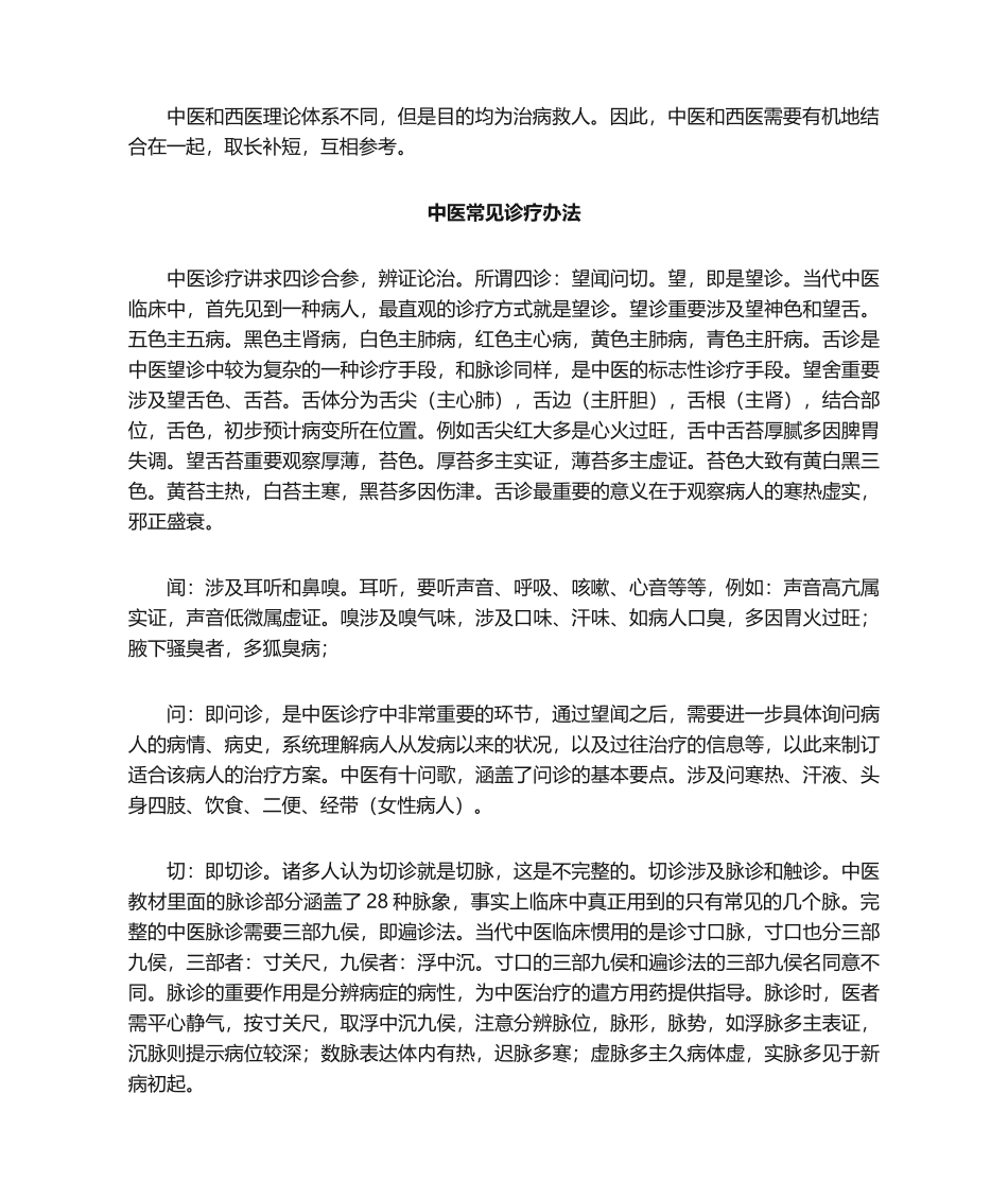 2025年中医诊疗思路_第2页