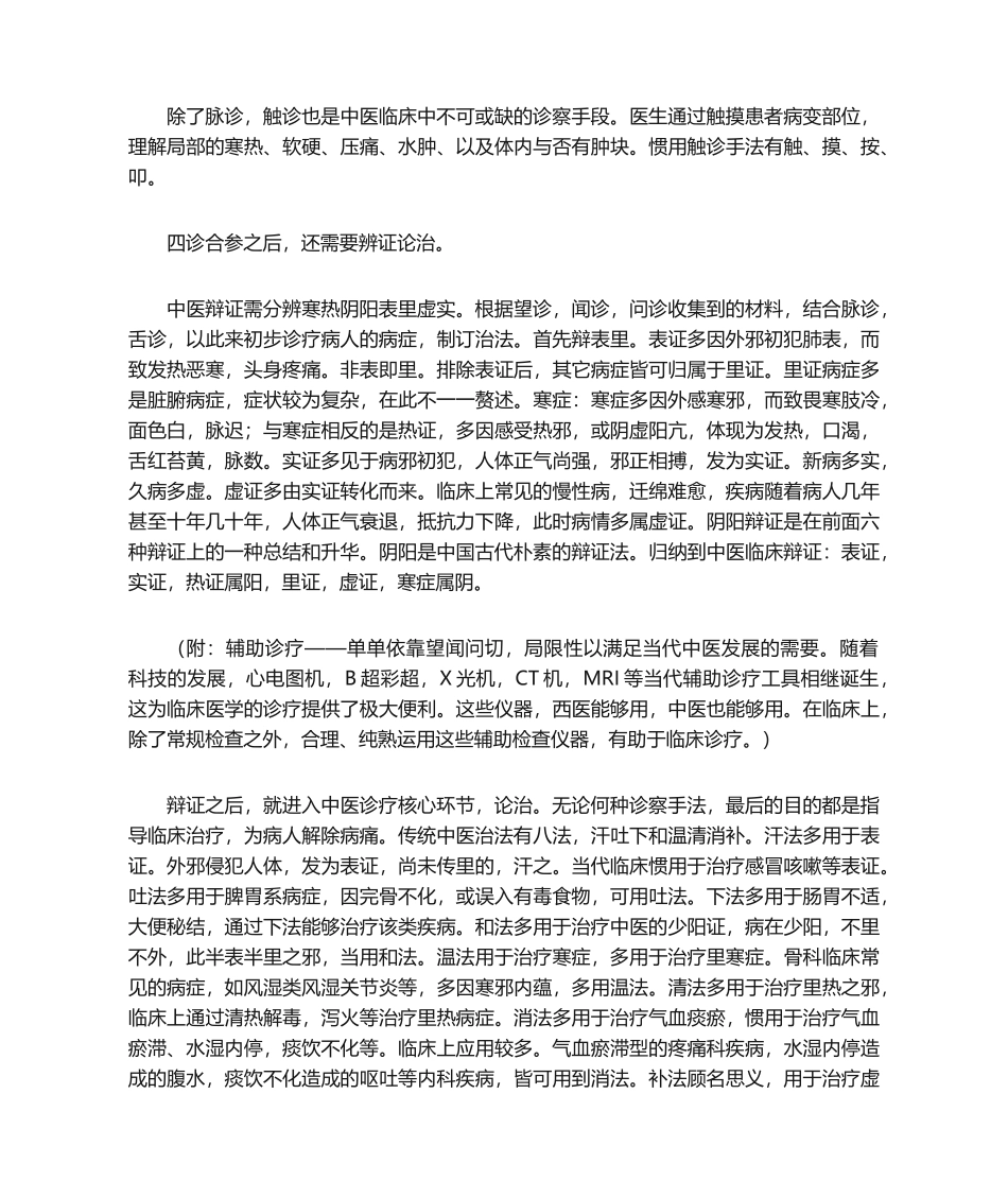 2025年中医诊疗思路_第3页