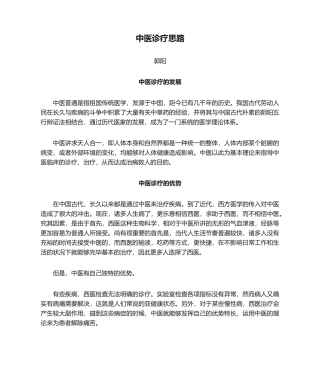2025年中医诊疗思路