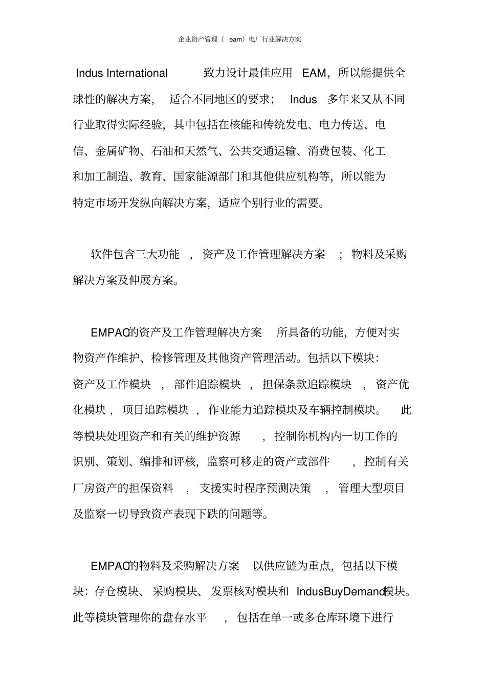 企业资产管理eam电厂行业解决方案_第2页