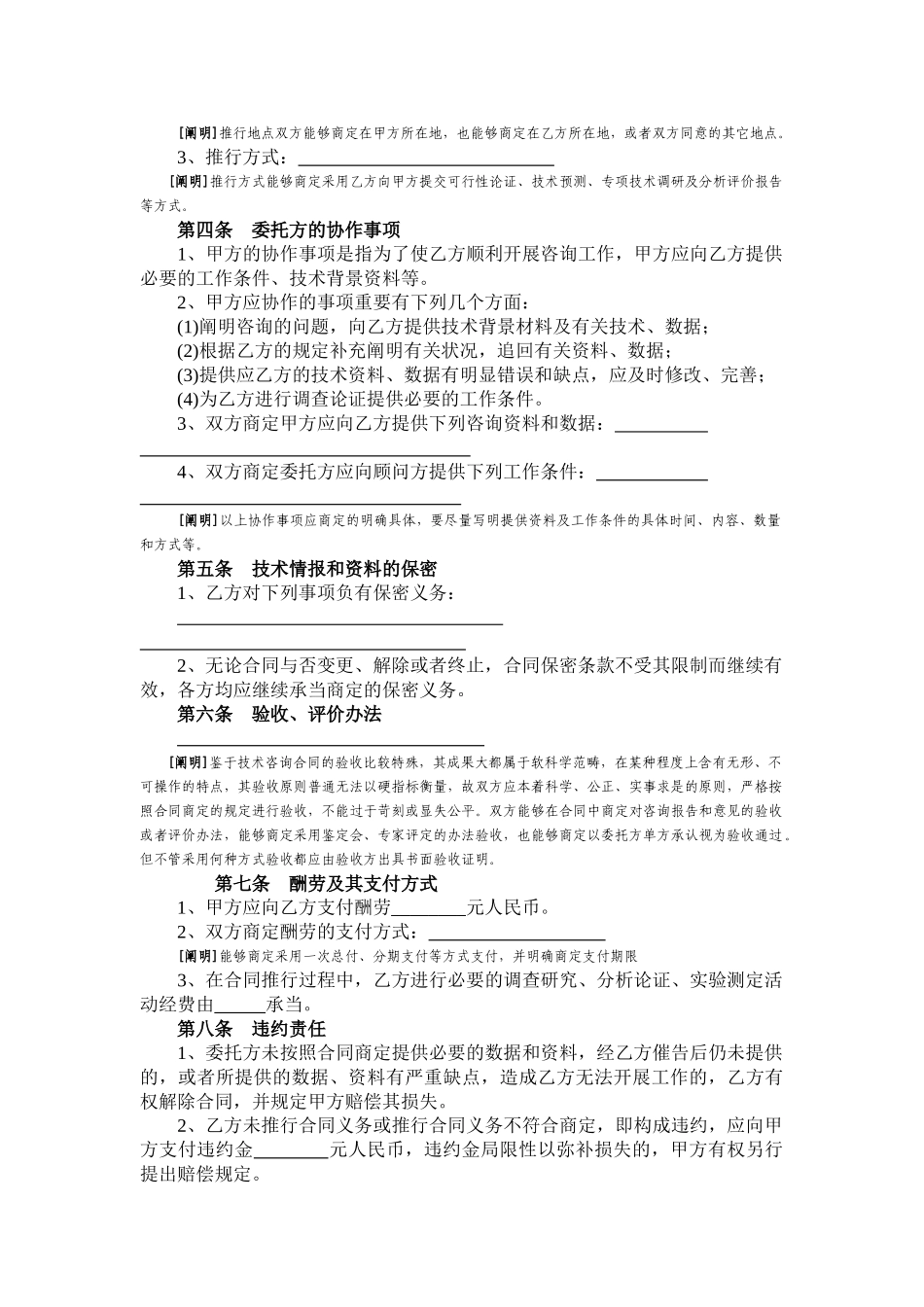 2025年技术咨询服务合同填制说明_第2页