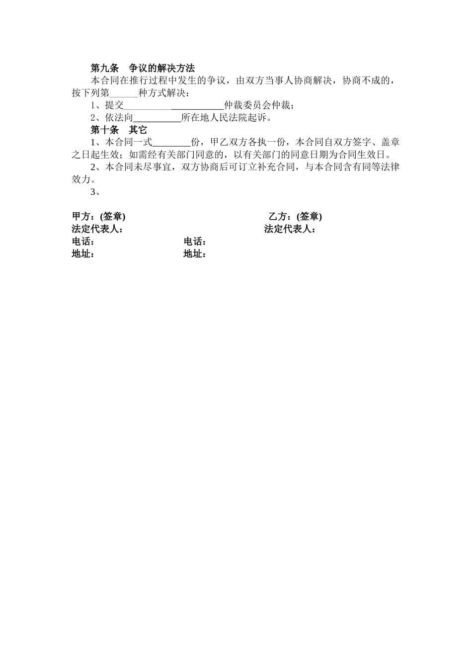 2025年技术咨询服务合同填制说明_第3页