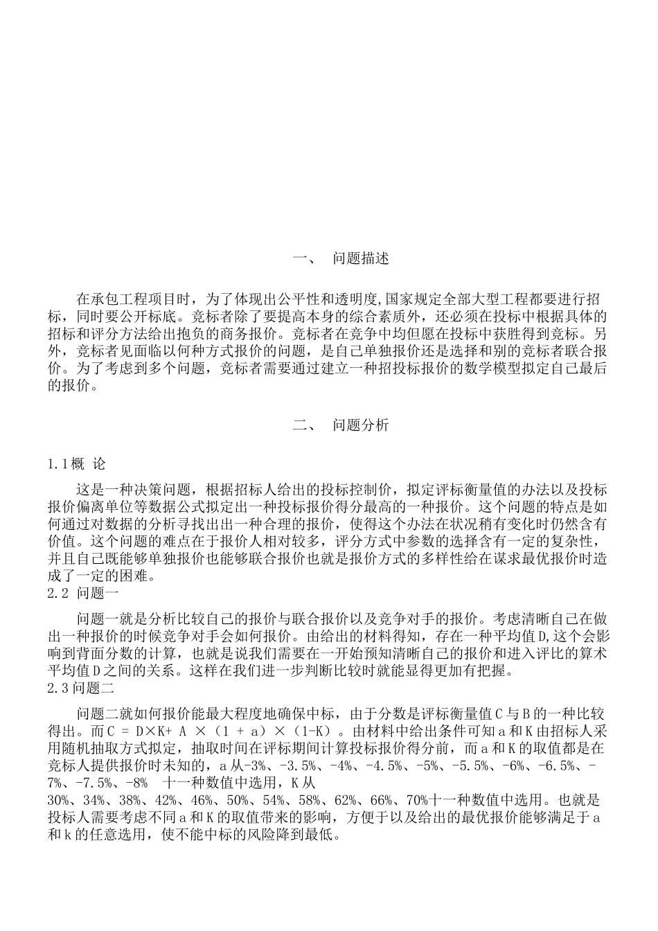 2025年数学模型招投标模型_第3页