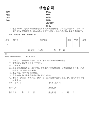 2025年计算机及配件销售合同
