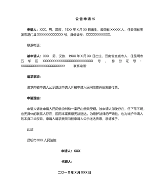 2025年公告申请书