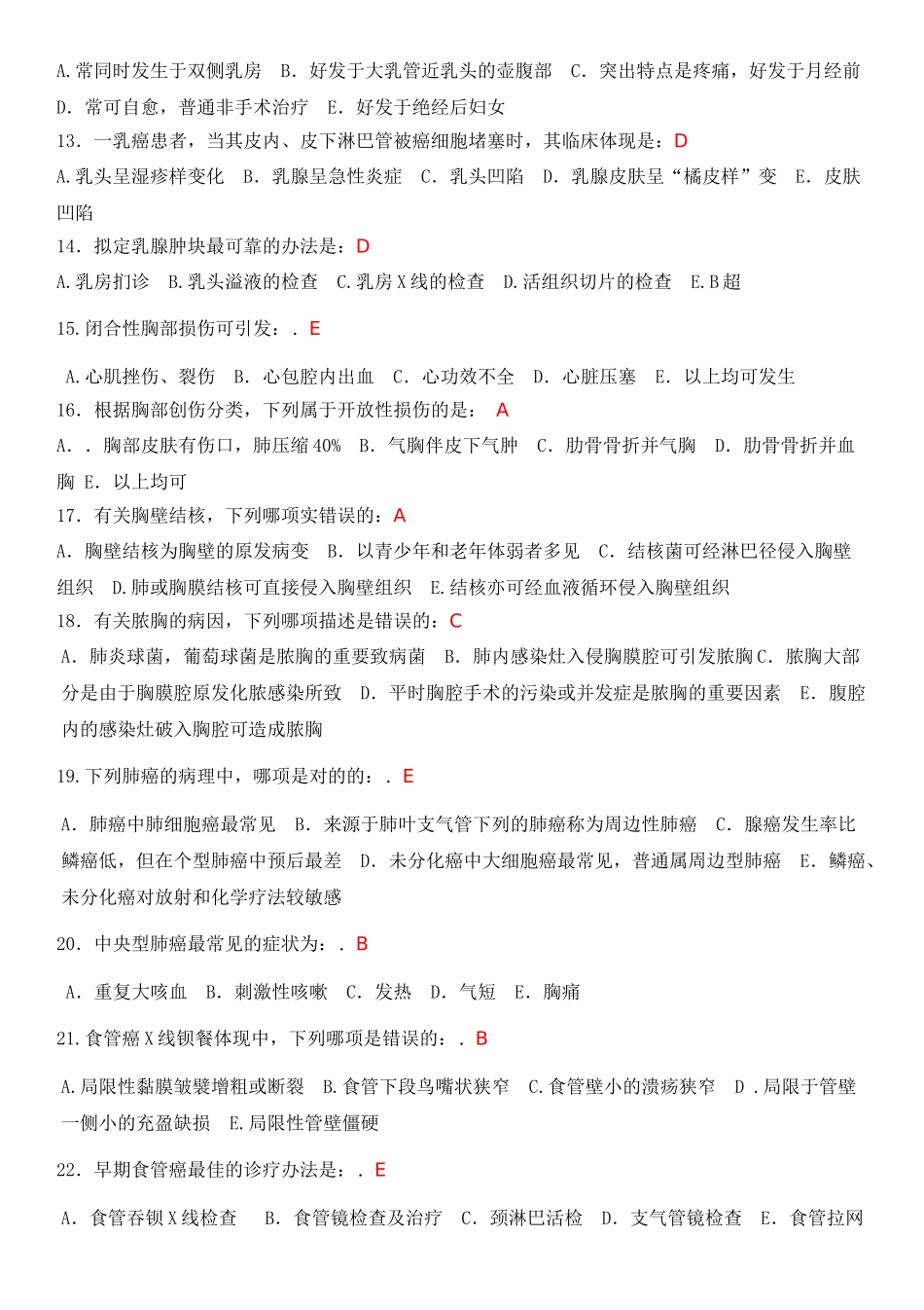 2025年外科学本科练习题_第2页