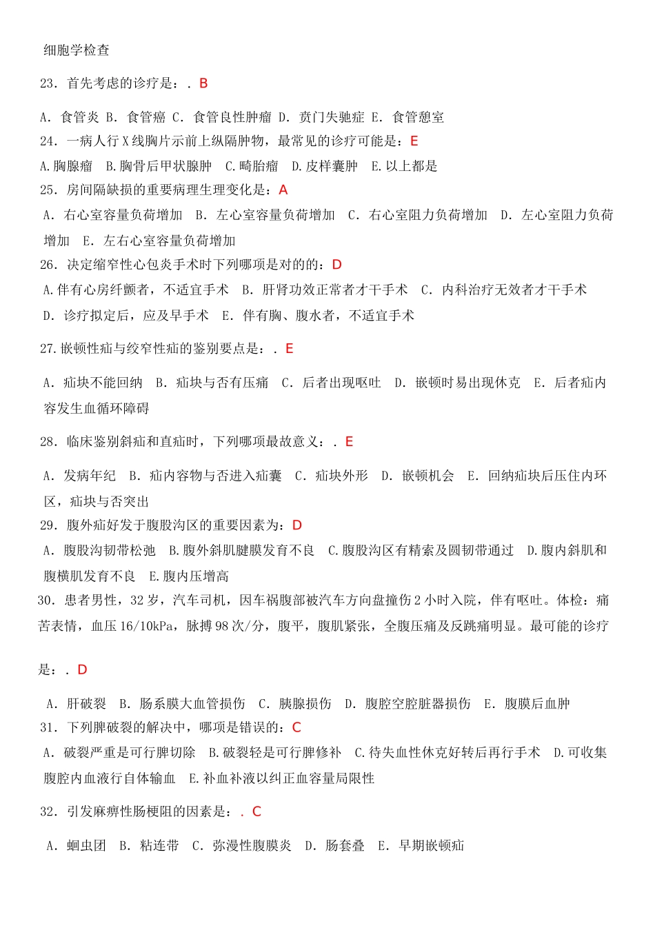 2025年外科学本科练习题_第3页