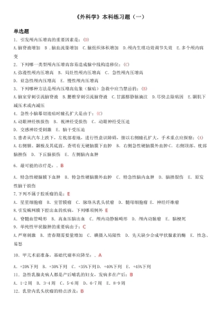 2025年外科学本科练习题