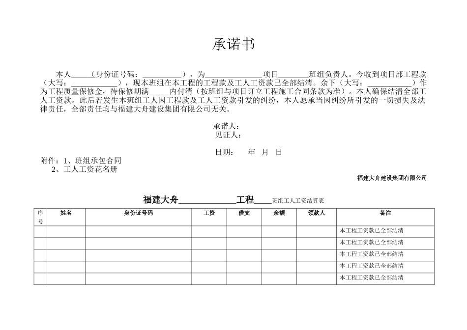 2025年工程款承诺书_第1页