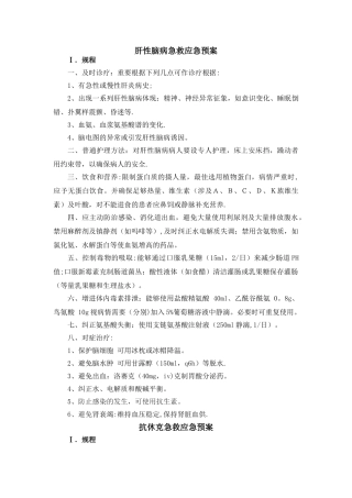 2025年肝性脑病抢救应急预案