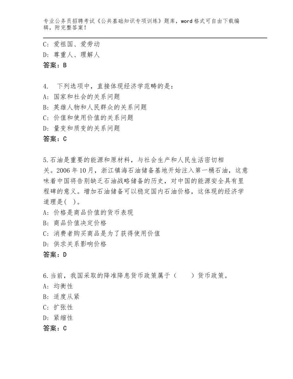 2023-24年江西省南丰县公务员招聘考试《公共基础知识专项训练》内部题库（考点提分）_第2页