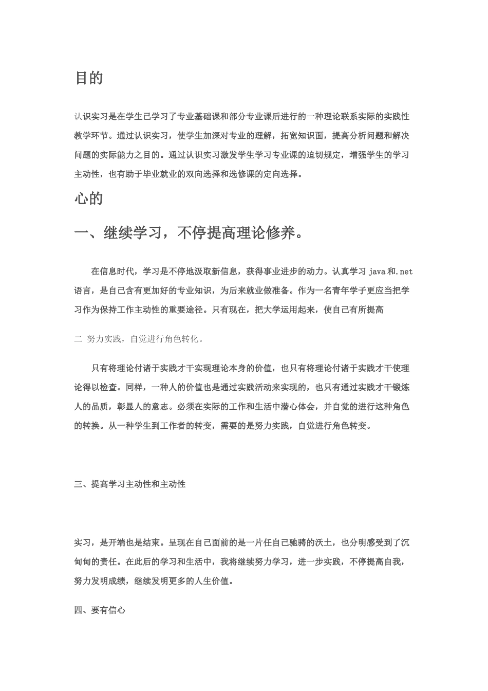 2025年实习报告_第1页