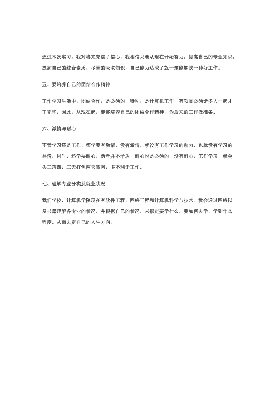 2025年实习报告_第2页