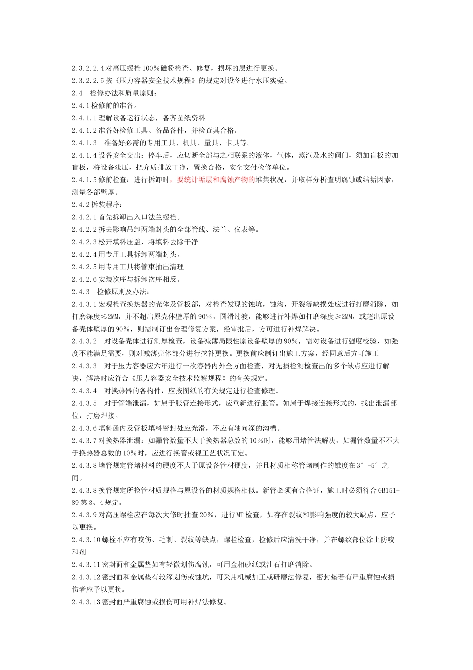 2025年换热器操作规程_第2页